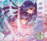 BUY NEW touka gettan - 119826 Premium Anime Print Poster